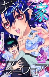 ホラー シルキー　おれん家フォークロア　story08