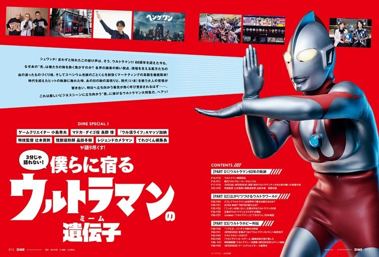 僕らに宿るウルトラマンの遺伝子