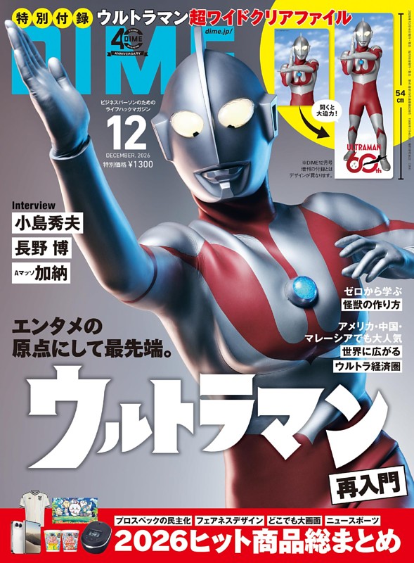 DIME 12月号