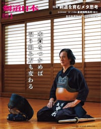 剣道日本 2026年3月号