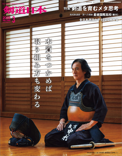 剣道日本 2026年3月号