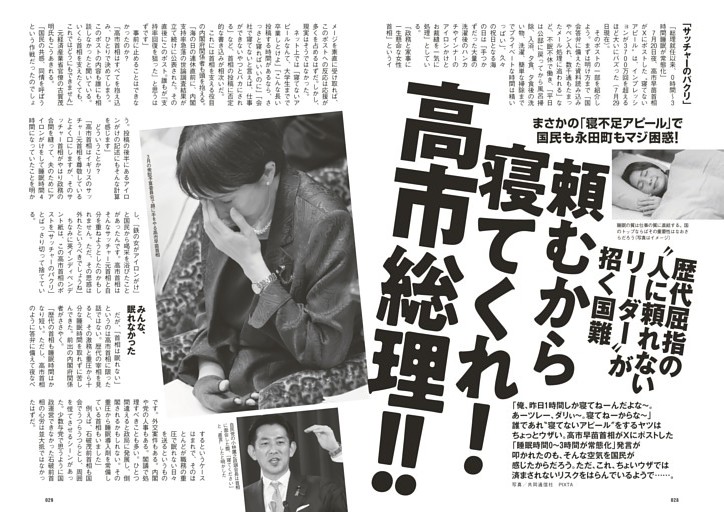 頼むから寝てくれ! 高市総理!!　歴代屈指の“人に頼れないリーダー”が招く国難