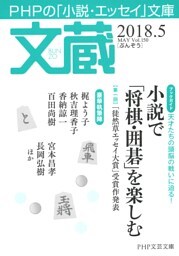 文蔵 2018．5
