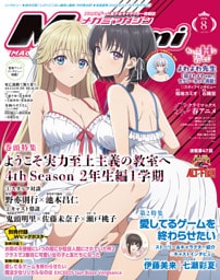 メガミマガジン2026年8月号