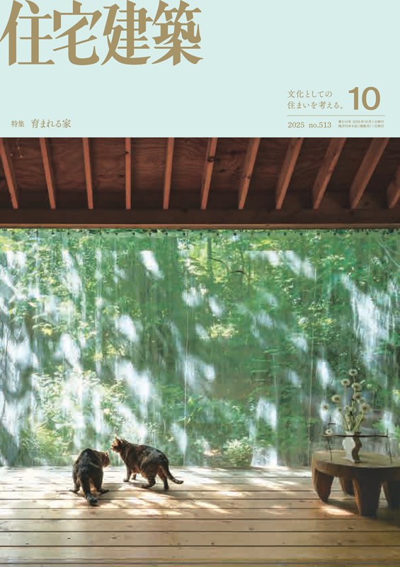 住宅建築 10月号