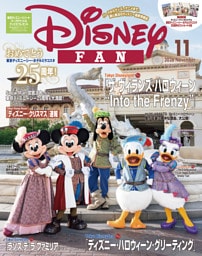 ディズニーファン　２０２６年　１１月号