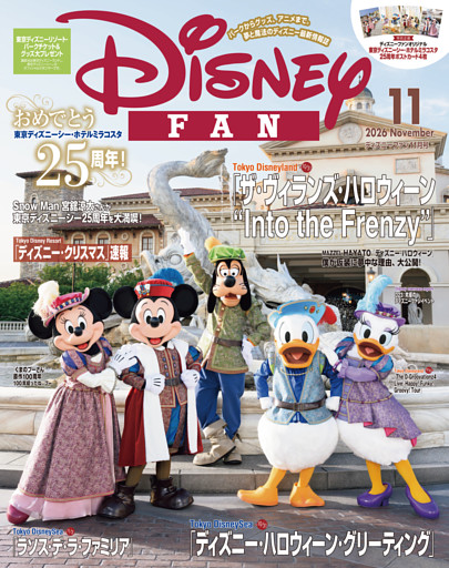 ディズニーファン