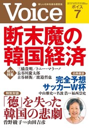 Voice 平成26年7月号