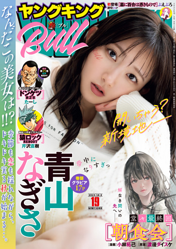 ヤングキングBULL