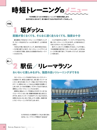 時短トレーニングのメニュー