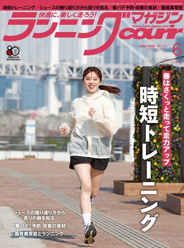 ランニングマガジン・クリール 2026年6月号