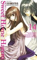 Sweet Home Harem 14巻