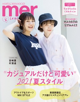 Mer 21年8月号 雑誌紹介 Dマガジン