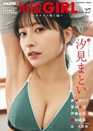 旬撮GIRL vol.27