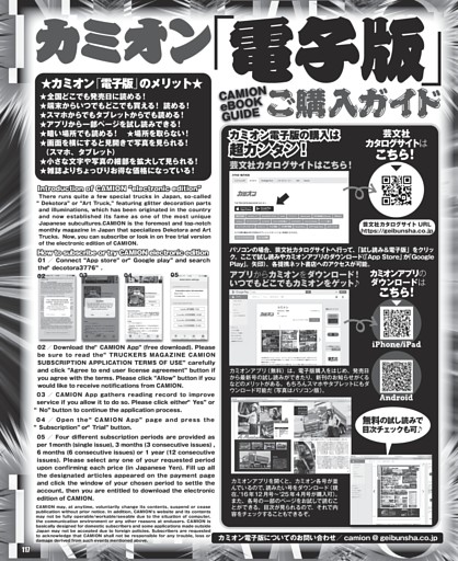 カミオン電子版ご購入ガイド