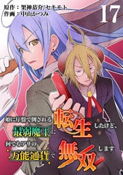 姫に序盤で倒される最弱魔王に転生したけど、何でもアリの万能通貨で無双します　17話