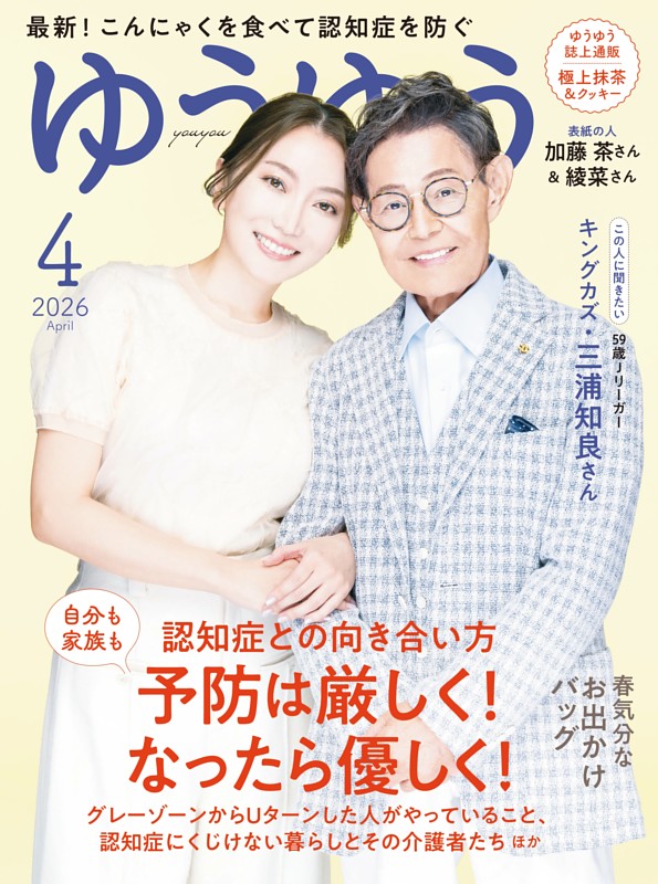 ゆうゆう 2026年 4月号