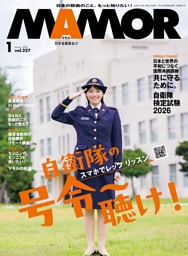 MAMOR(マモル) 2026 年 01 月号 [雑誌]