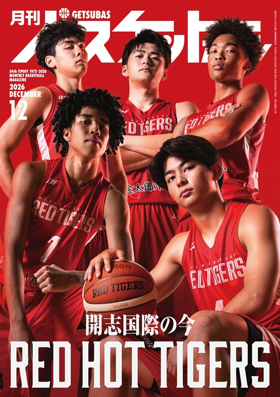 月刊バスケットボール 2026年12月号