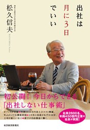 出社は月に3日でいい