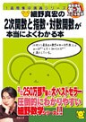 細野真宏の2次関数と指数・対数関数が本当によくわかる本