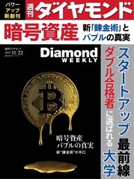 週刊ダイヤモンド 2025年11月22日号