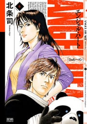 エンジェル・ハート 2ndシーズン 6巻