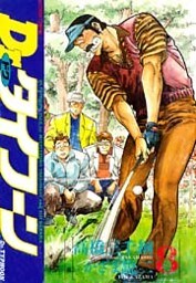 Dr.タイフーン　（8）