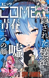 集英社×ホロライブ スペシャルコラボ雑誌