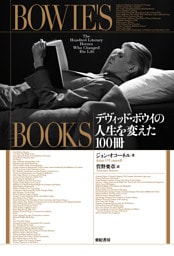 Bowie’s Books――デヴィッド・ボウイの人生を変えた100冊