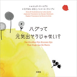 ハグって元気出そうじゃない？