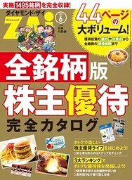 全銘柄版株主優待完全カタログ