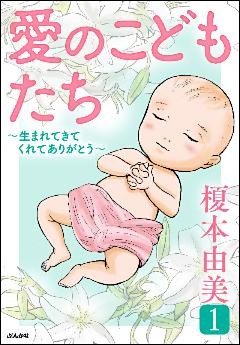愛のこどもたち