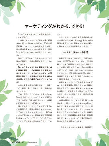 マーケティングがわかる、できる！