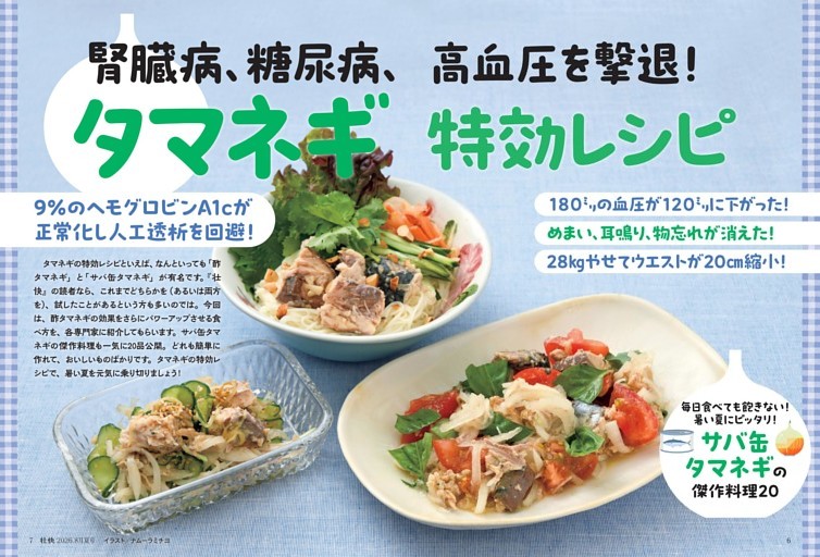 腎臓病、糖尿病、高血圧を撃退！タマネギ特効レシピ