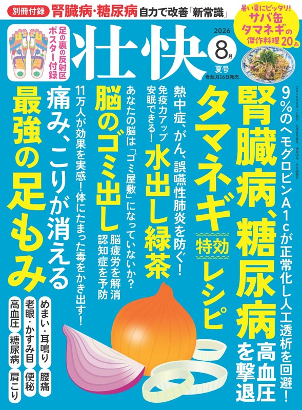 壮快 2026年8月夏号
