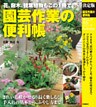 決定版 園芸作業の便利帳