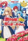 悪役令嬢に転生したようですが、知った事ではありません