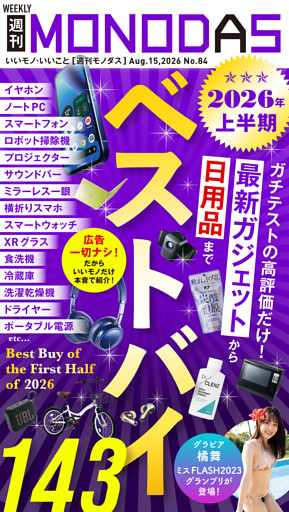 週刊MONODAS