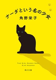 ナーダという名の少女