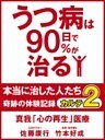 うつ病は90日で90％が治る　本当に治した人たち　カルテ２　真我「心の再生」医療