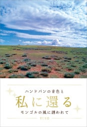 私に還る