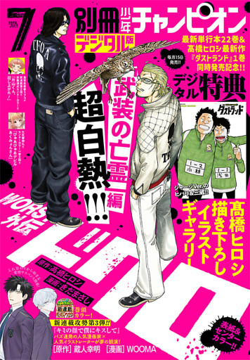 別冊少年チャンピオン