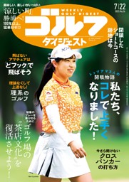 週刊 ゴルフダイジェスト 2014年 12/16号 [雑誌] 週刊ゴルフダイジェストの最新号 | dマガジンなら2,400誌以上の