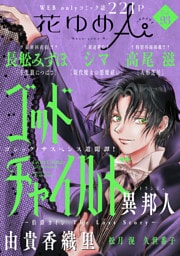 花ゆめAi　Vol.93
