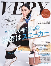 VERY 2月号 | dマガジンなら人気雑誌が読み放題！