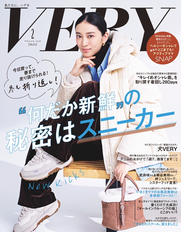 VERY 2月号 | dマガジンなら人気雑誌が読み放題！