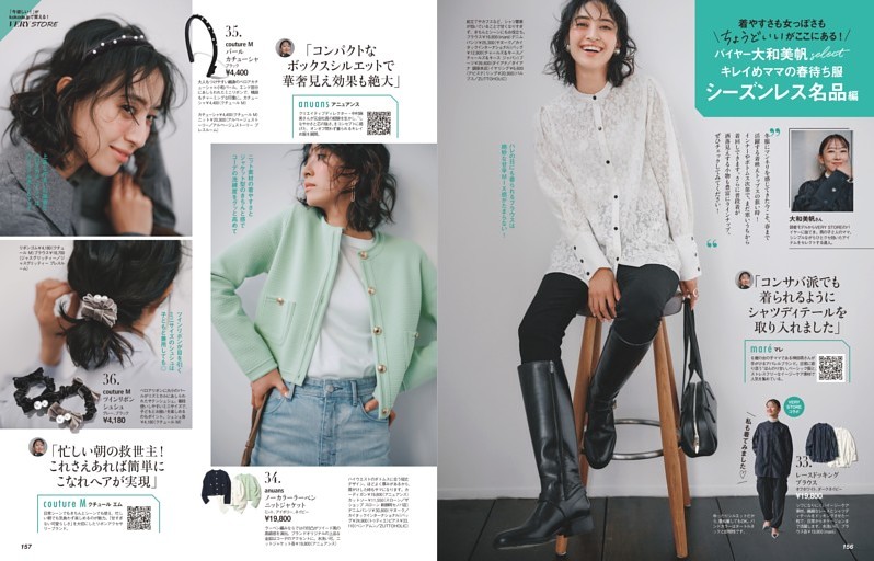 VERY STORE バイヤー大和美帆select キレイめママの春待ち服 シーズンレス名品 編