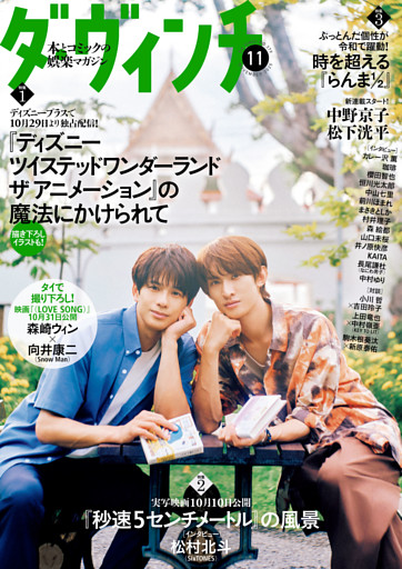 ダ・ヴィンチ 【2025年11月号】