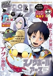 月刊！スピリッツ